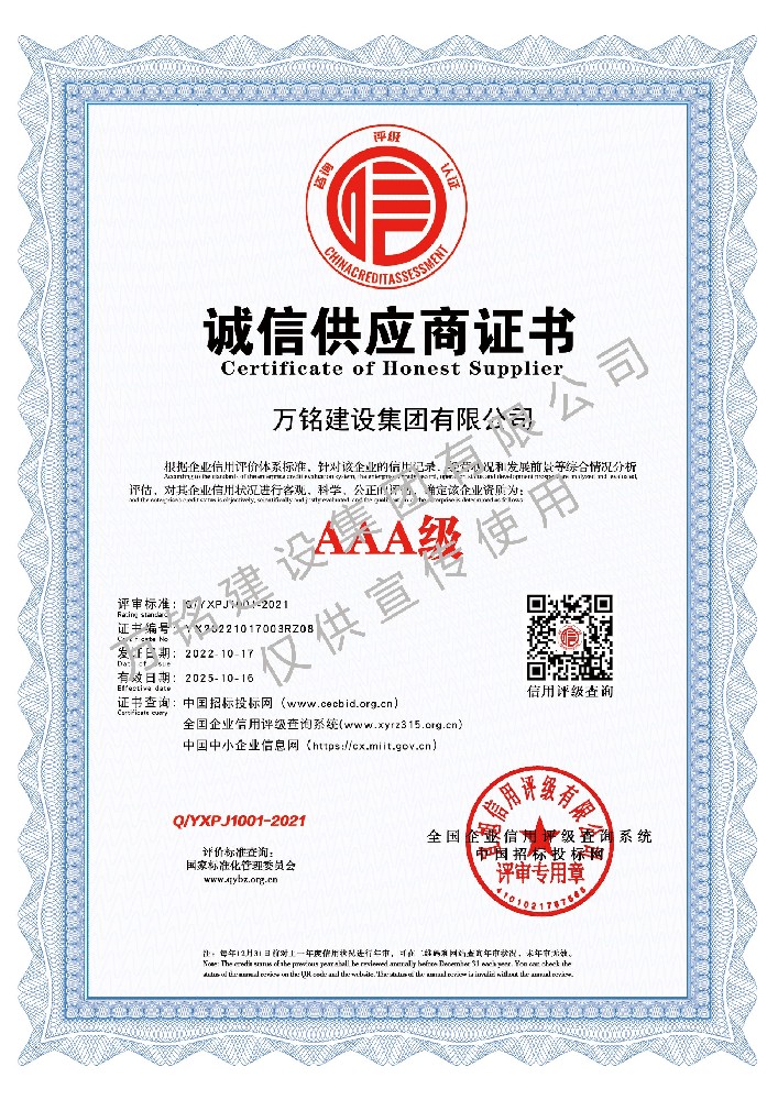 诚信供应商证书