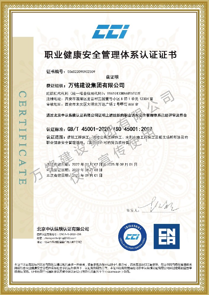 职业健康安全管理体系认证证书