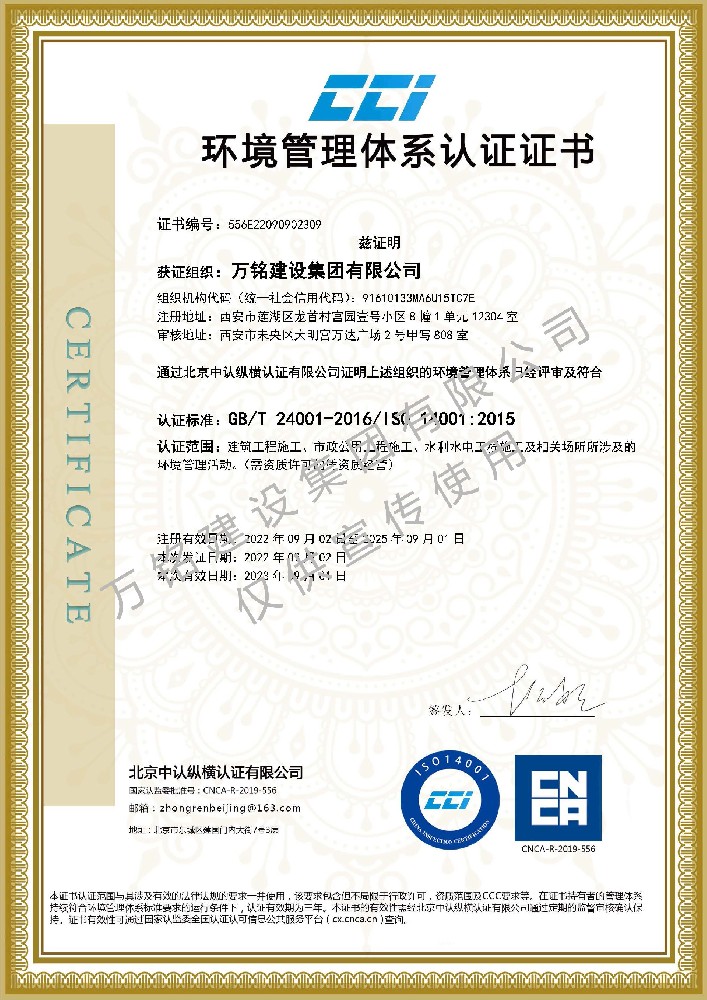 环境管理体系认证证书
