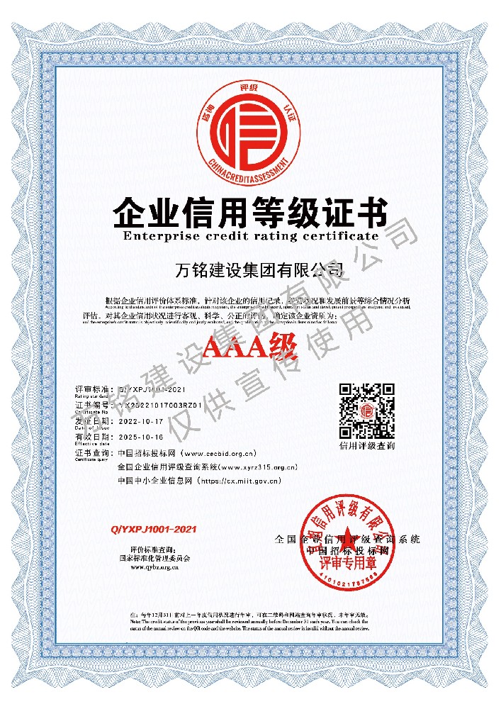企业信用等级证书