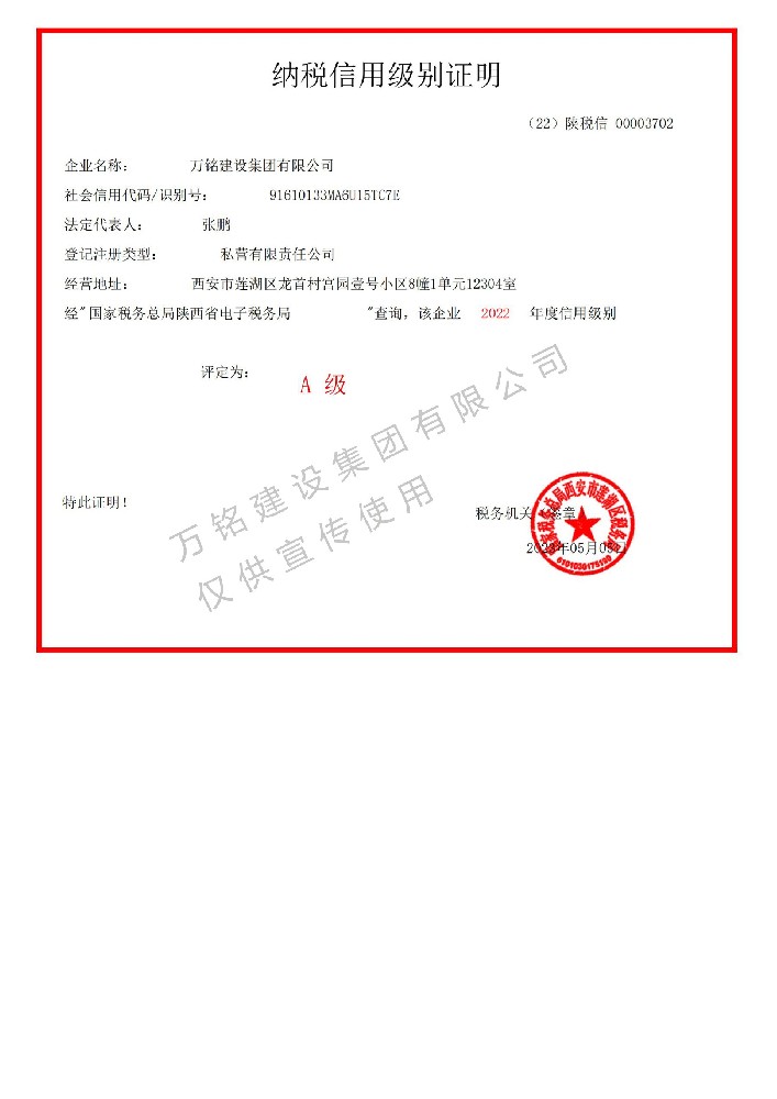 纳税信用级别证明
